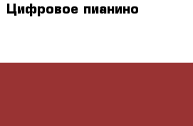 Цифровое пианино Casio CDP-220R  › Цена ­ 25 000 - Ленинградская обл., Волховский р-н, Волхов г. Музыкальные инструменты и оборудование » Клавишные   . Ленинградская обл.